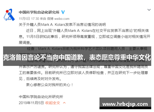 克洛普因言论不当向中国道歉，表态愿意尊重中华文化